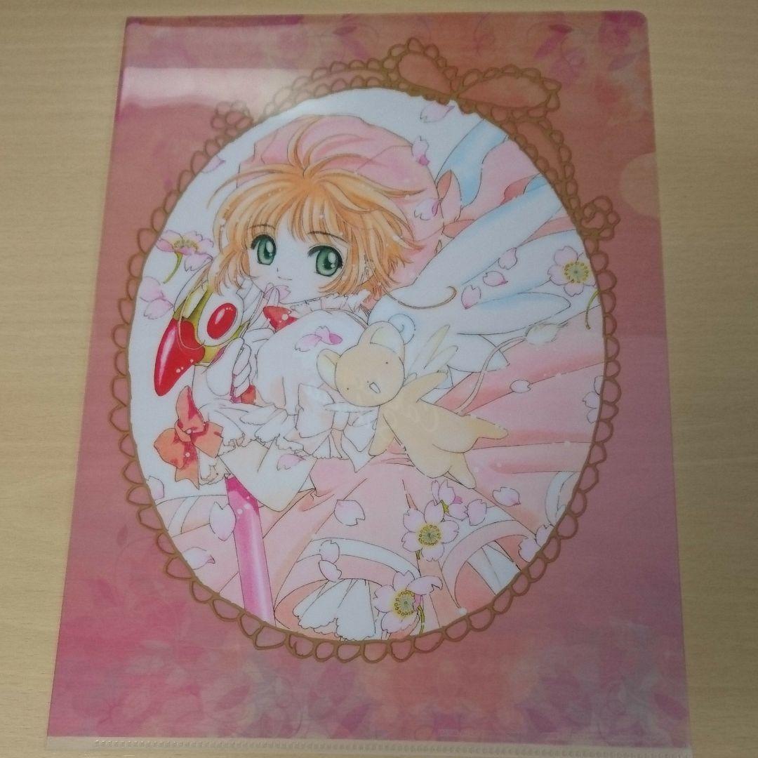 カードキャプターさくら クリアファイル