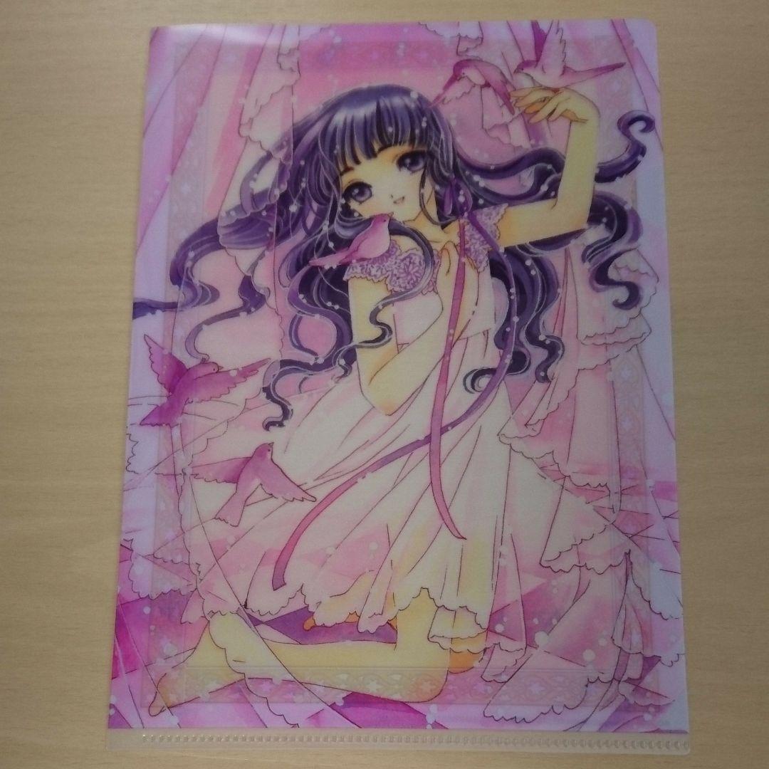 カードキャプターさくら クリアファイル