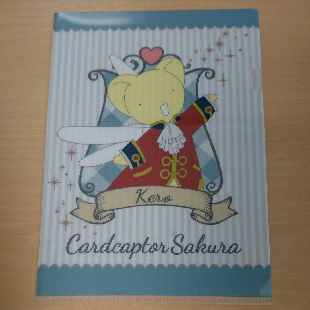 カードキャプターさくら クリアファイル