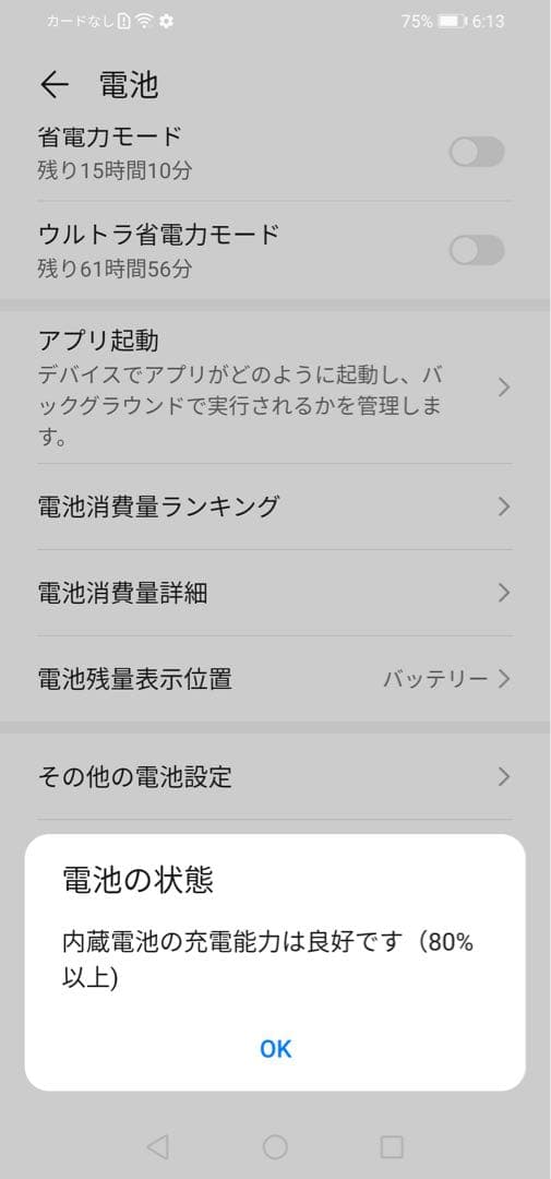HUAWEI P30 lite 64GB バッテリー良好 ケース付 完動品