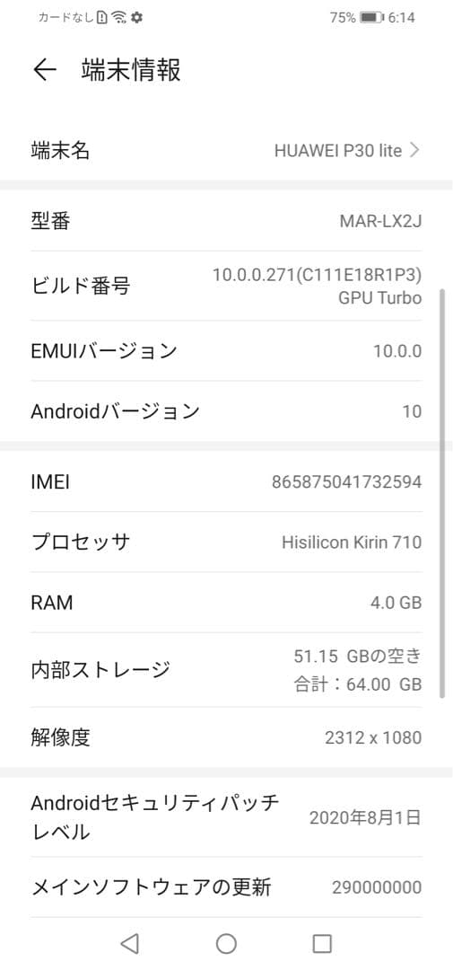 HUAWEI P30 lite 64GB バッテリー良好 ケース付 完動品