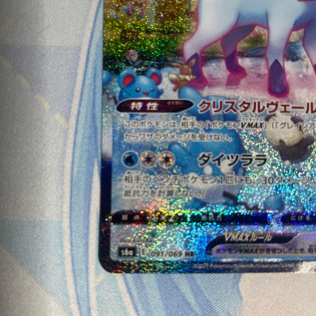 グレイシア vmax hr sa 極美品