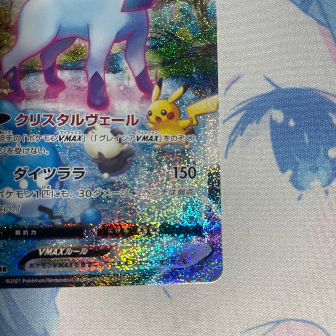 グレイシア vmax hr sa 極美品