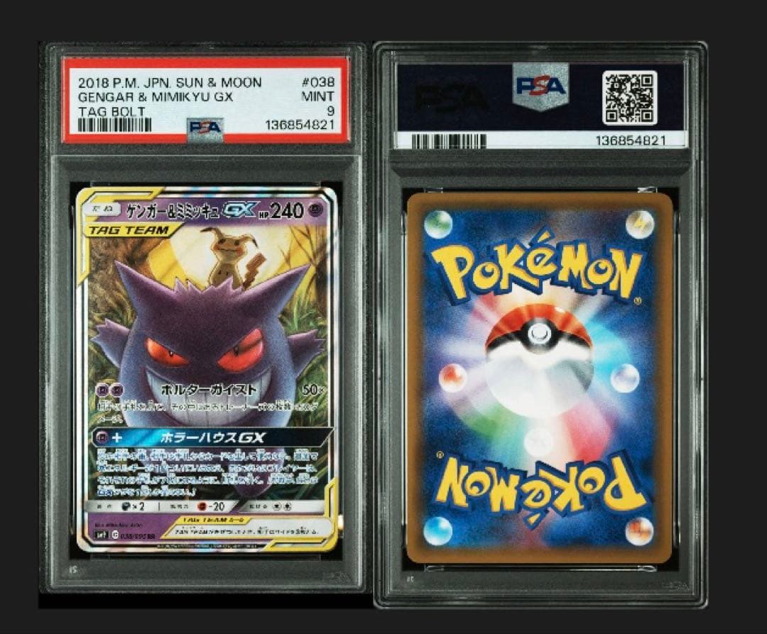PSA9 ゲンガー&ミミッキュGX 038/095 タッグボルト　#21