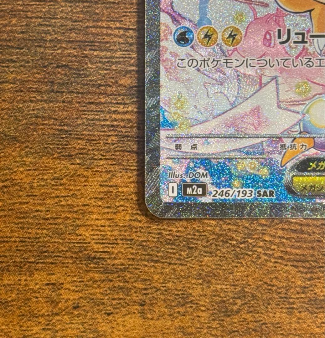 美品　メガカイリューex SAR MEGA ドリーム