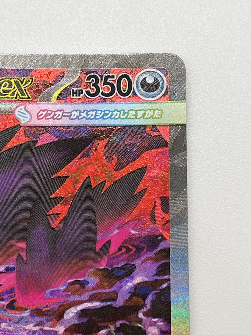 メガゲンガーex SAR 【匿名配送】ポケモンカード