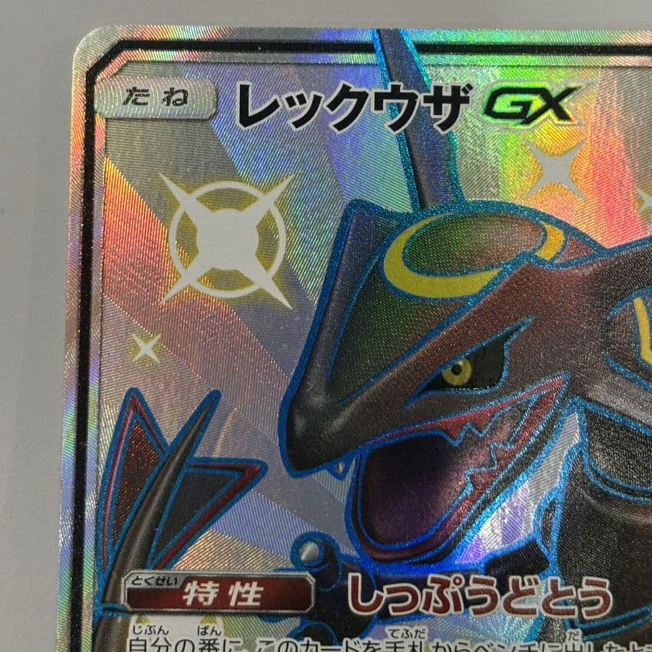 レックウザGX SSR