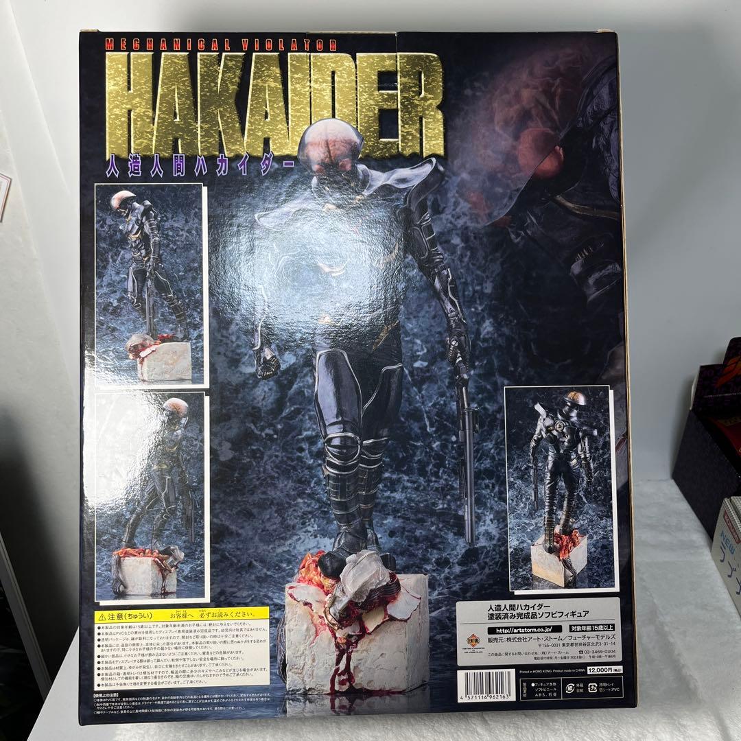フューチャーモデルズ 人造人間 ハカイダー ソフビ スタチュー フィギュア