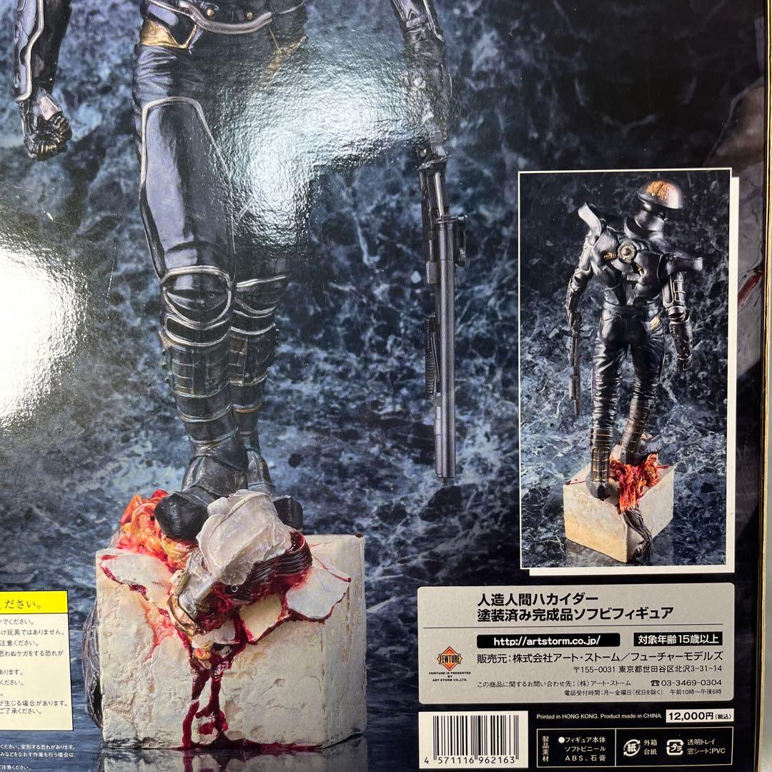 フューチャーモデルズ 人造人間 ハカイダー ソフビ スタチュー フィギュア