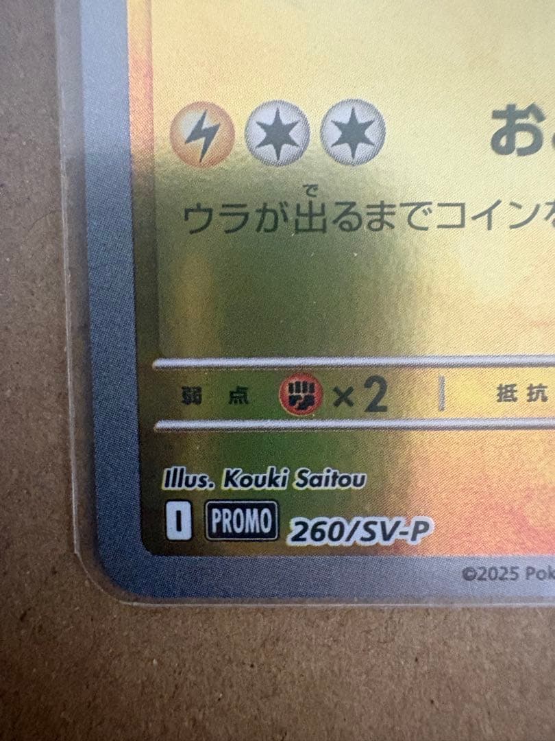 極美品　センタリング◯ トウホクのピカチュウ　プロモ　未使用品