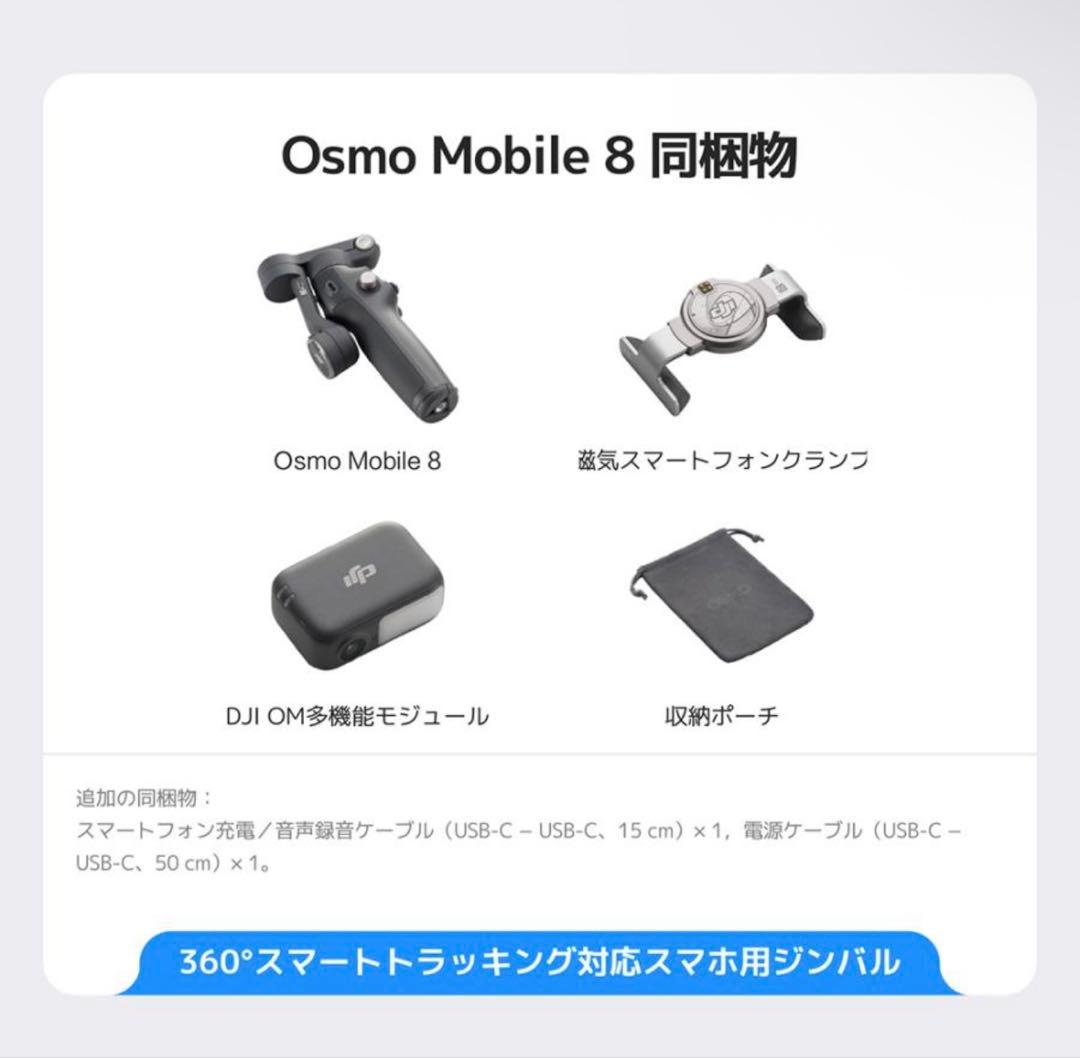 スマホアクセサリー DJI osmo mobile8