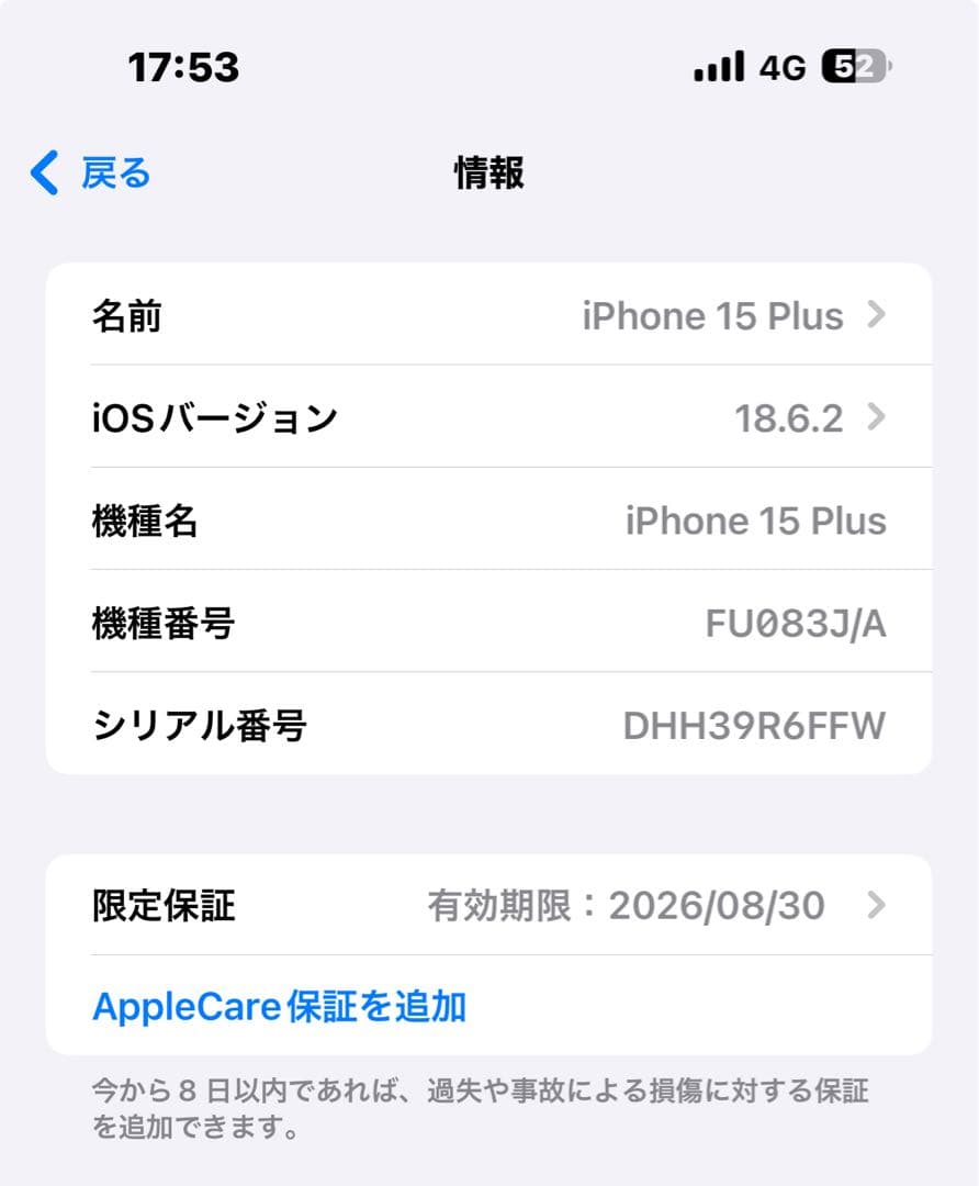 Apple iPhone 15 Plus 本体　限定値下げ