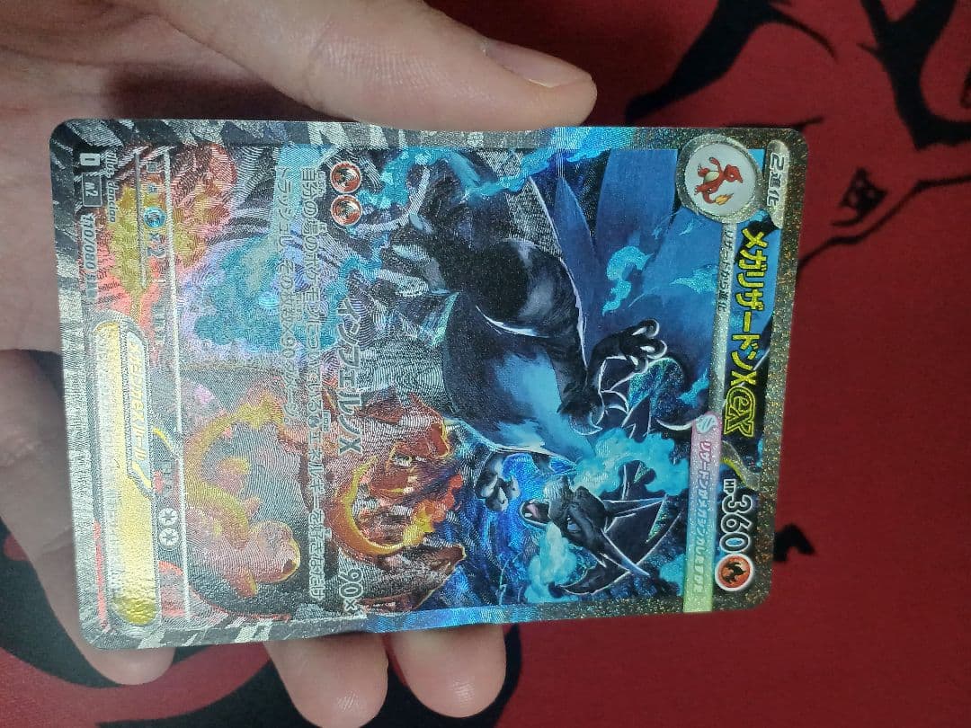 メガリザードンx ex SAR インフェルノx M2 110/080