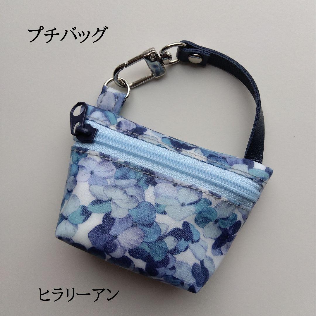 サリー様 オーダーカート プチバッグ 6点