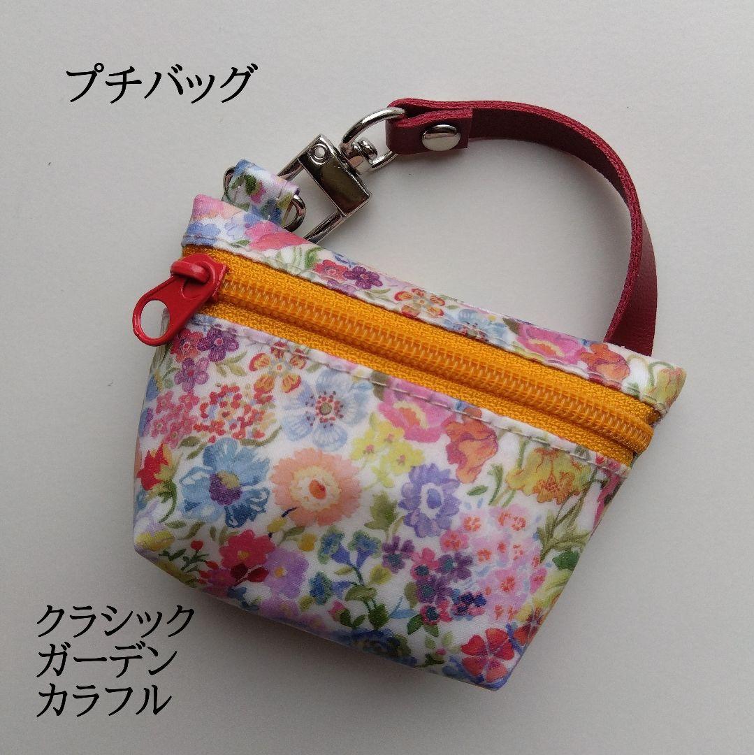 サリー様 オーダーカート プチバッグ 6点