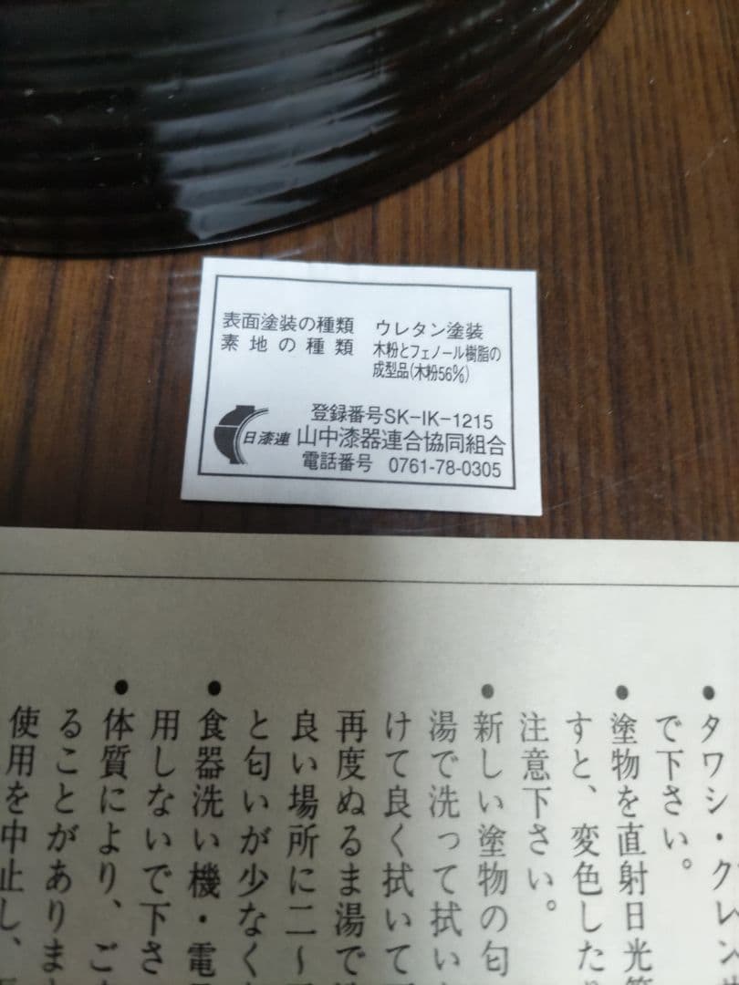 合鹿椀　たち吉　あけぼの黒（品番653-0177）3客セット　未使用箱入り保管