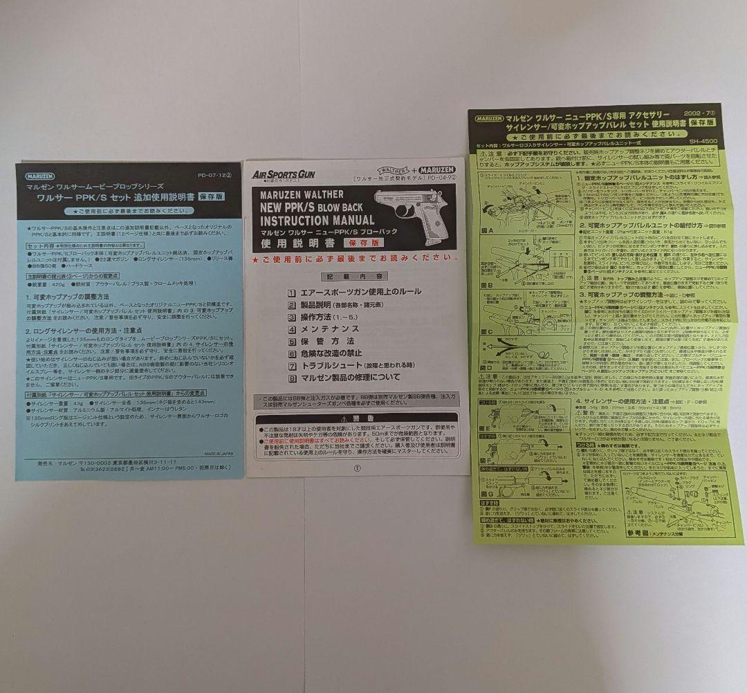 マルゼン　ワルサーPPK/S ブローバック　 可変ポップアップ