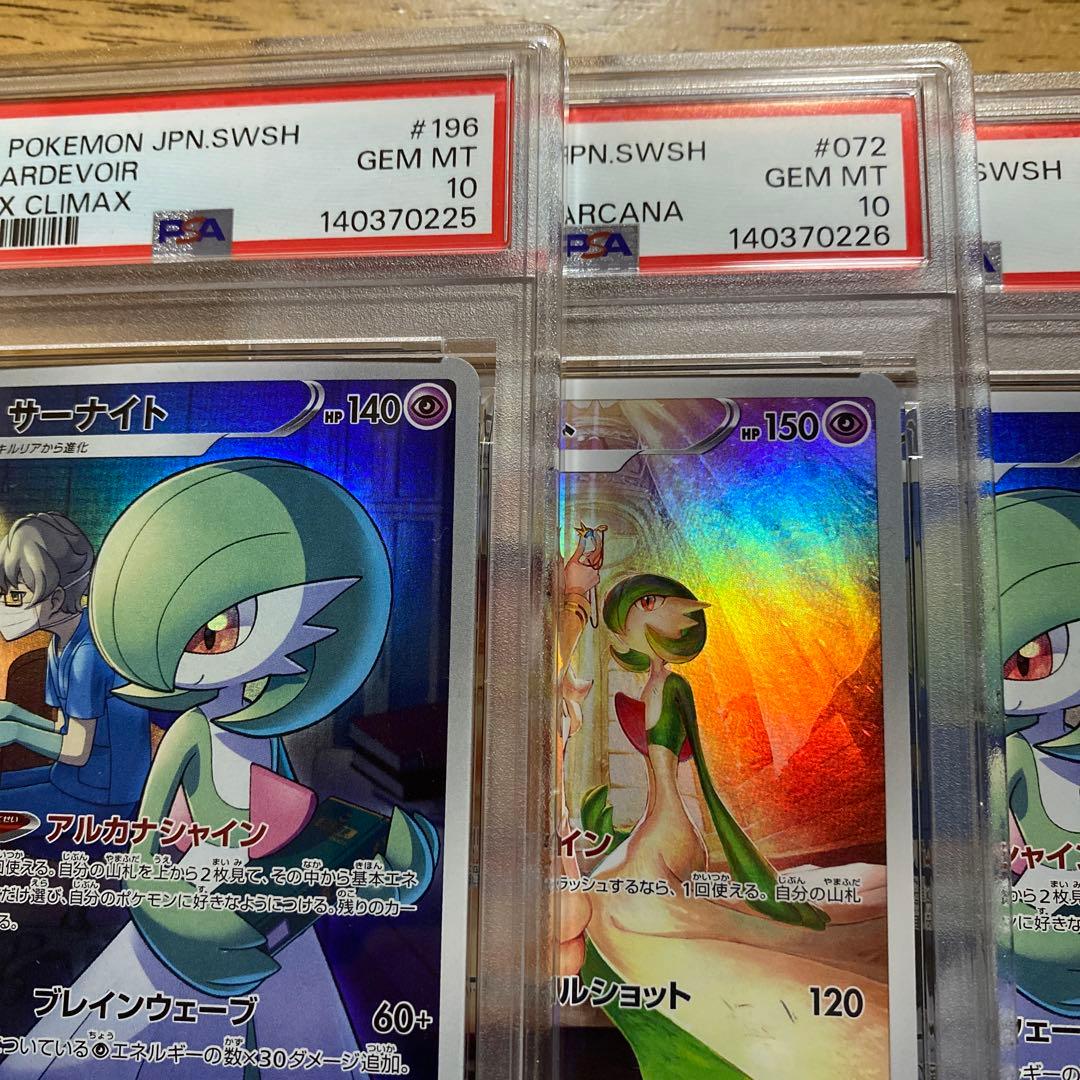 PSA10 サーナイトCHR 7連番 ワンオーナー鑑定品