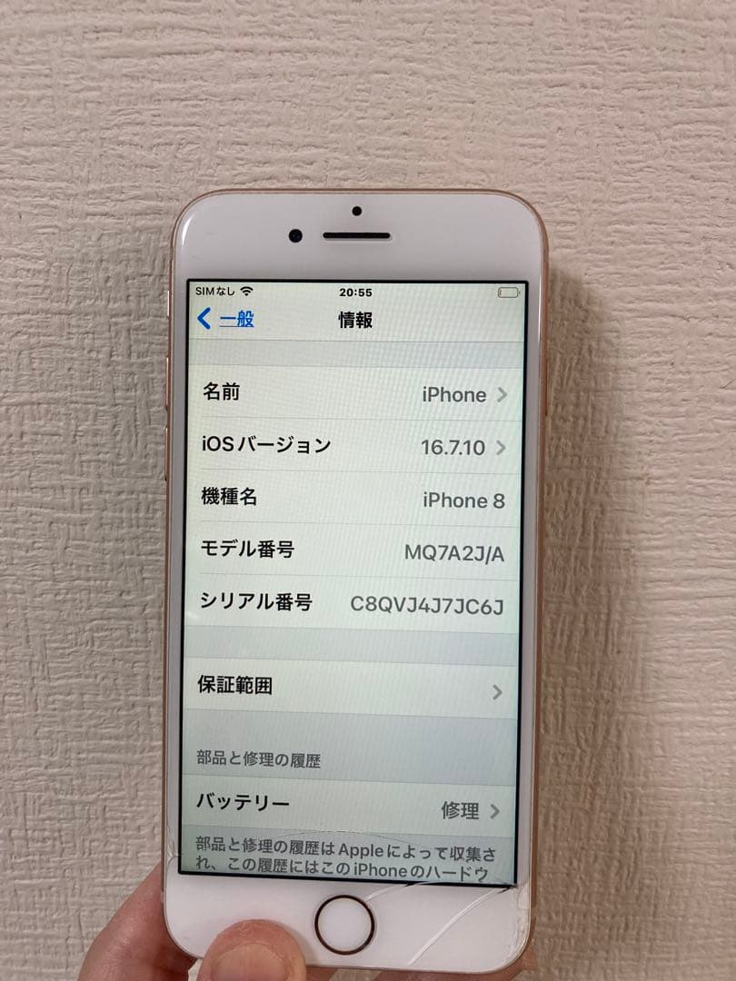 Apple iPhone 8 本体 画面にひびあり