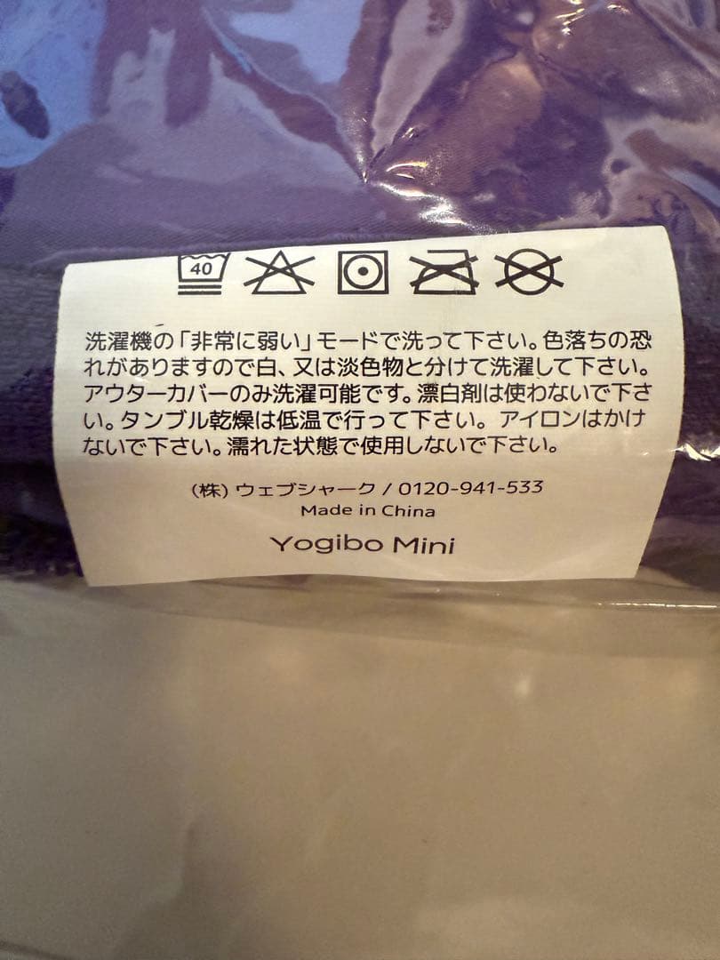 Yogibo ヨギボー カバー パープル 紫
