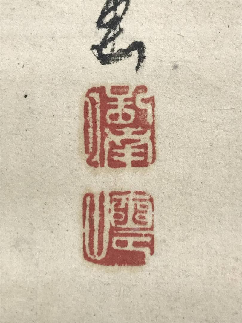 雲山/大原女図/女図/美人図/掛軸/名家伝来/AE-231