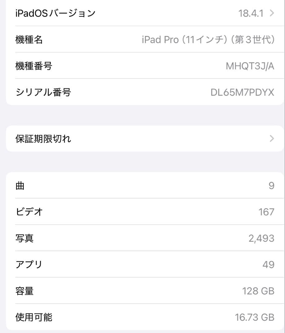 iPad Pro 11インチ 第3世代 Wi-Fi 128GB