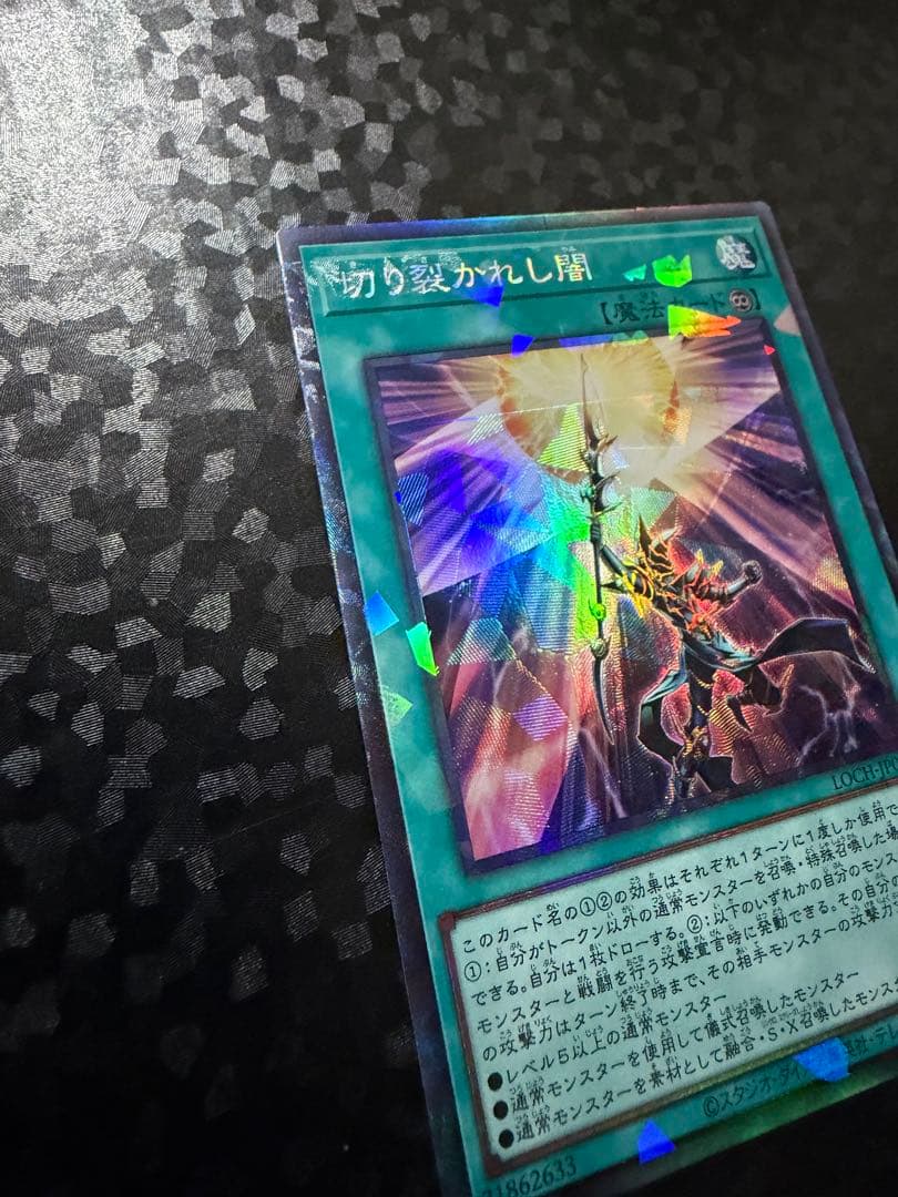 遊戯王　OCG 切り裂かれし闇 魔法カード LOCH-JP078 エラーカード