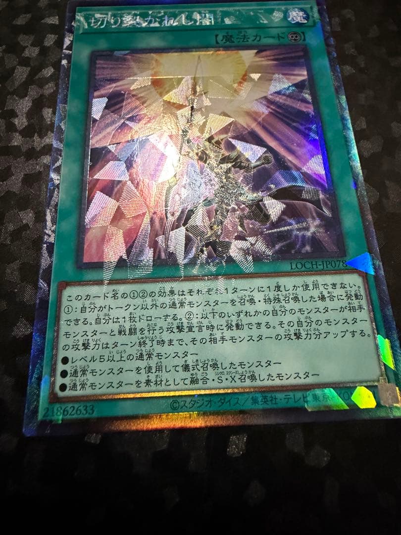 遊戯王　OCG 切り裂かれし闇 魔法カード LOCH-JP078 エラーカード