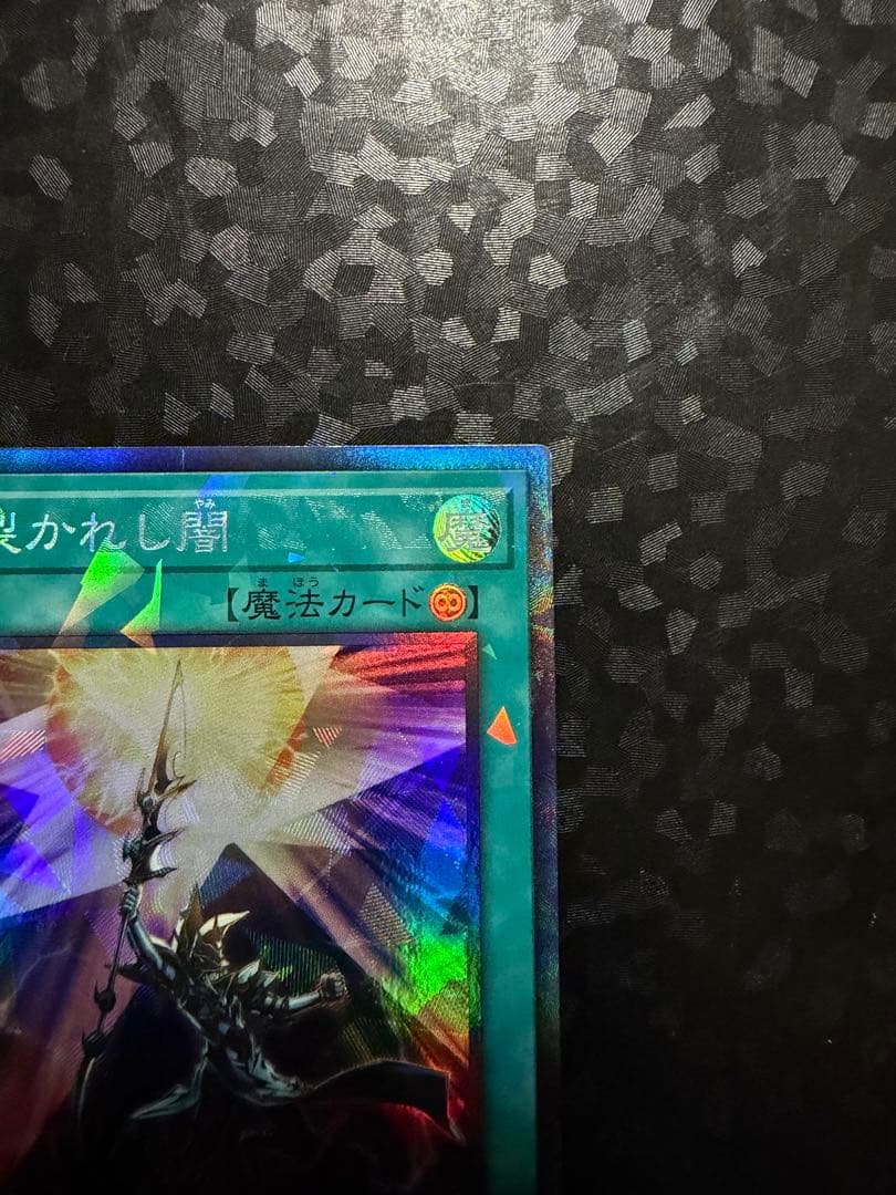 遊戯王　OCG 切り裂かれし闇 魔法カード LOCH-JP078 エラーカード