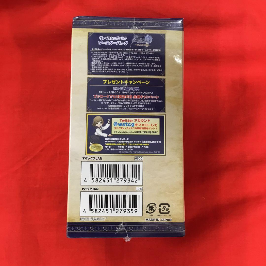 ヴァイスシュバルツ チェインクロニクル　未開封　１BOX