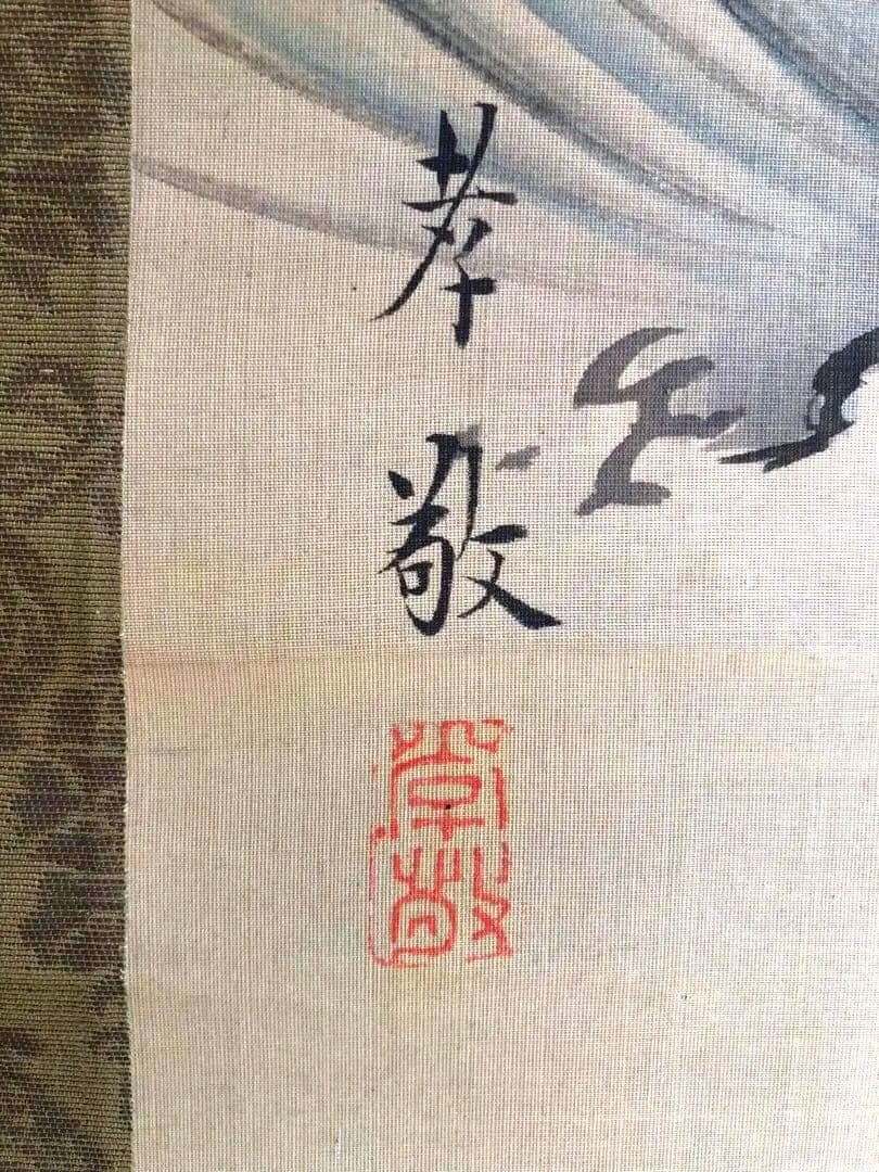 江戸時代 掛軸（吉村孝敬）鶴之図（骨董/古美術）