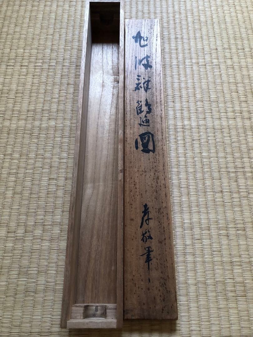 江戸時代 掛軸（吉村孝敬）鶴之図（骨董/古美術）