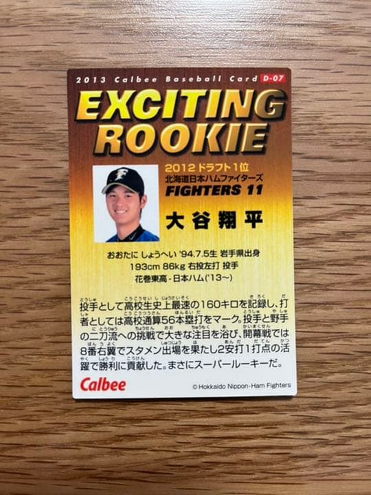 プロ野球チップス 大谷翔平 カルビー