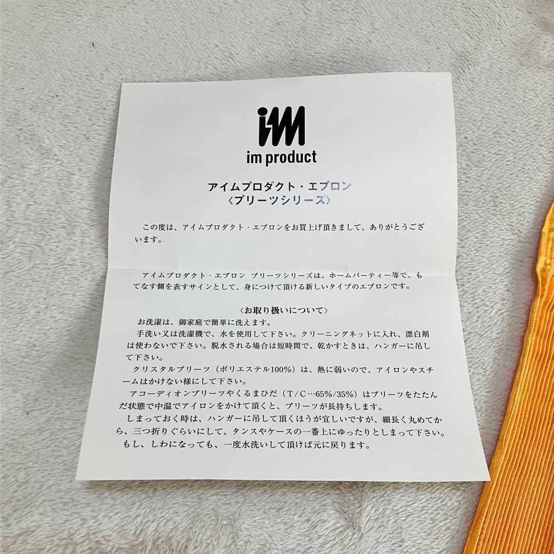 激レア 新品未使用 イッセイミヤケ プリーツエプロン オレンジ アイムプロダクト