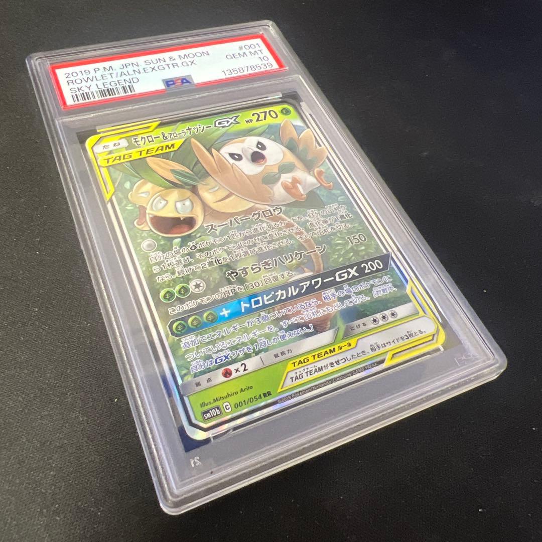 モクロー&アローラナッシーgx rr psa10