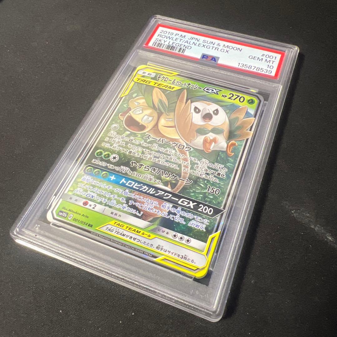 モクロー&アローラナッシーgx rr psa10