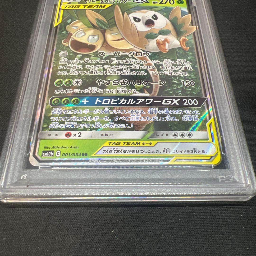 モクロー&アローラナッシーgx rr psa10