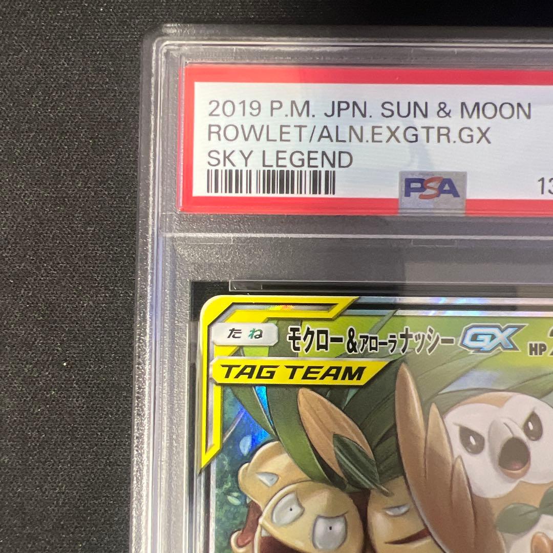 モクロー&アローラナッシーgx rr psa10