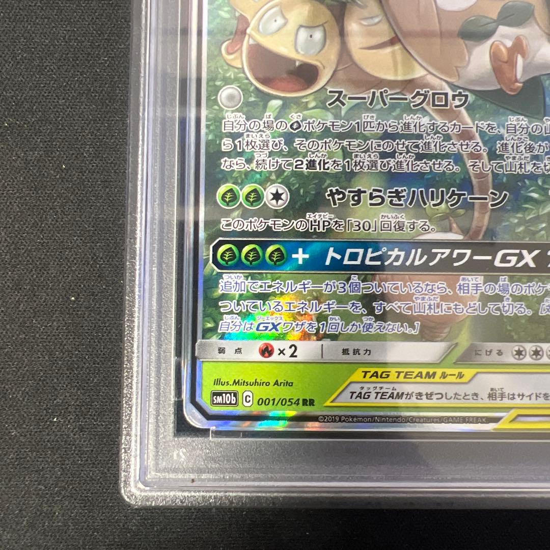 モクロー&アローラナッシーgx rr psa10