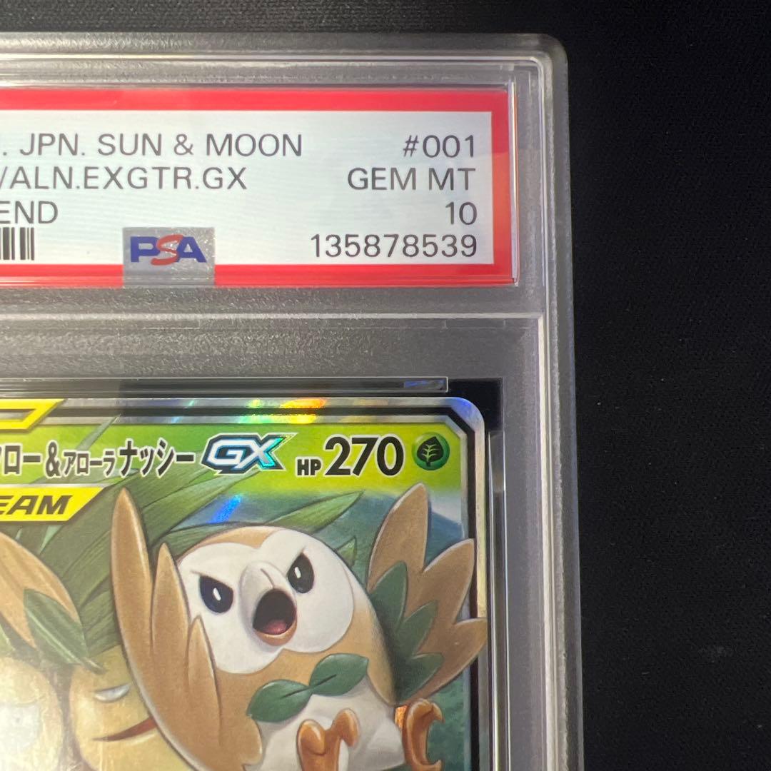 モクロー&アローラナッシーgx rr psa10