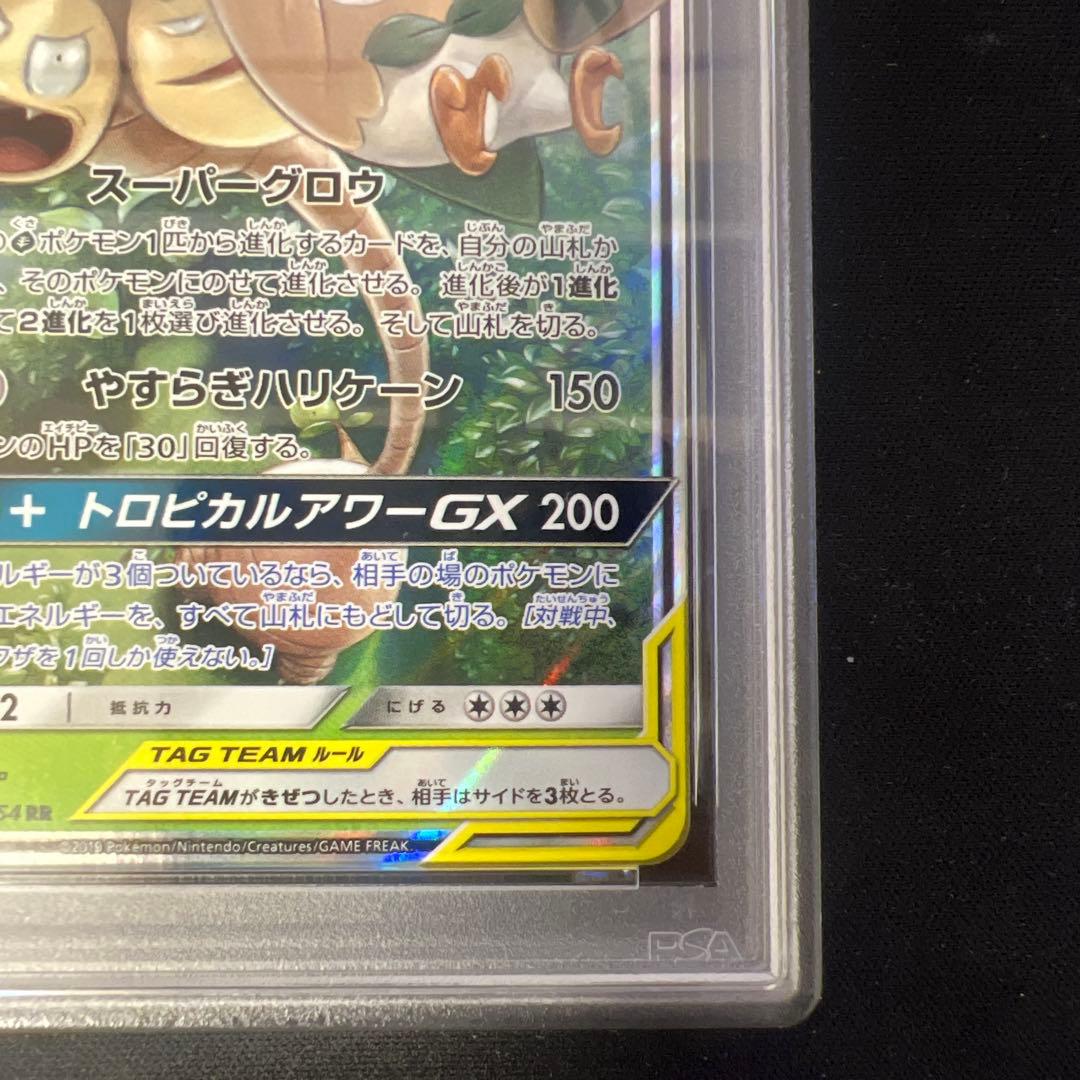 モクロー&アローラナッシーgx rr psa10