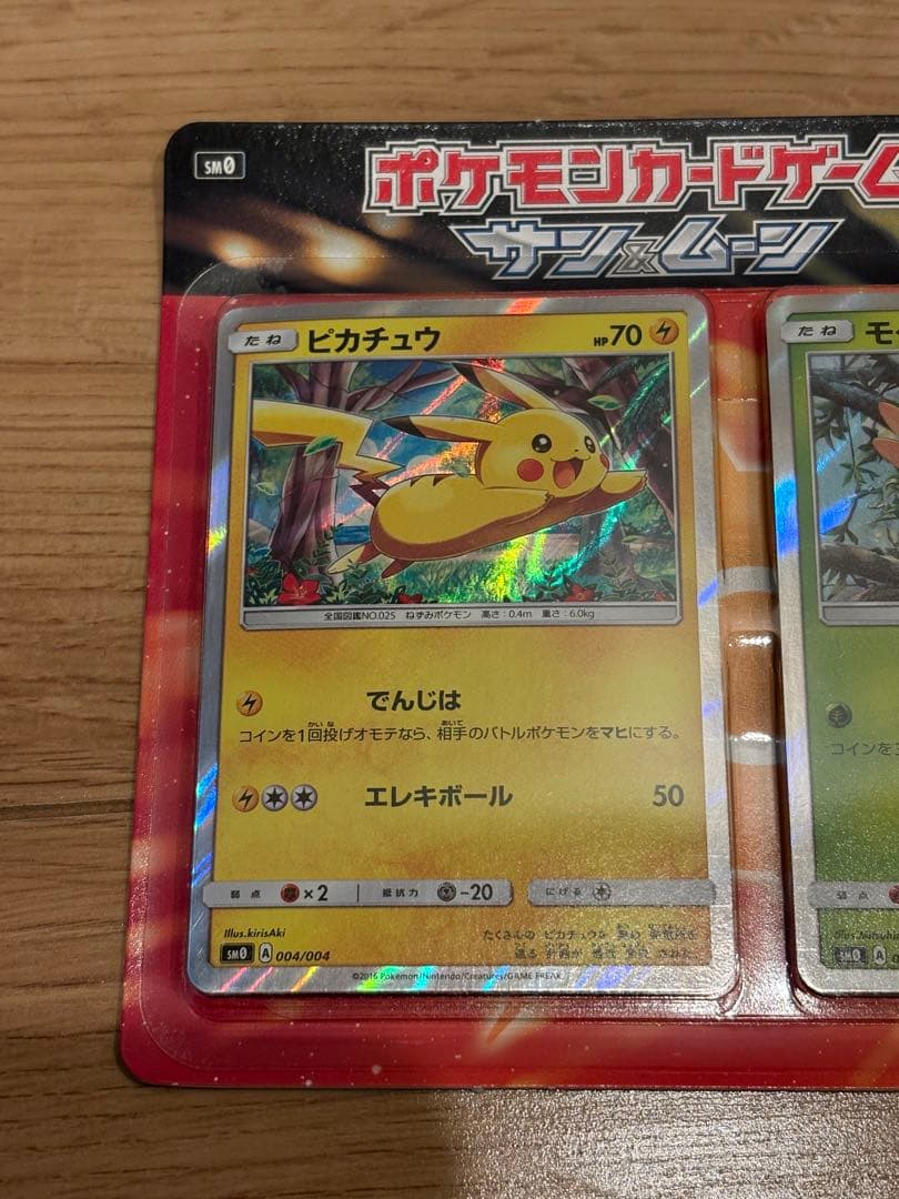 ピカチュウ　サン&ムーン　発売記念プロモ　新品未開封