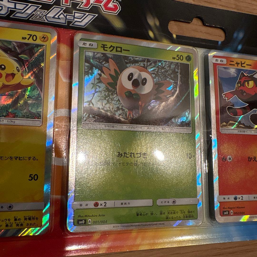 ピカチュウ　サン&ムーン　発売記念プロモ　新品未開封
