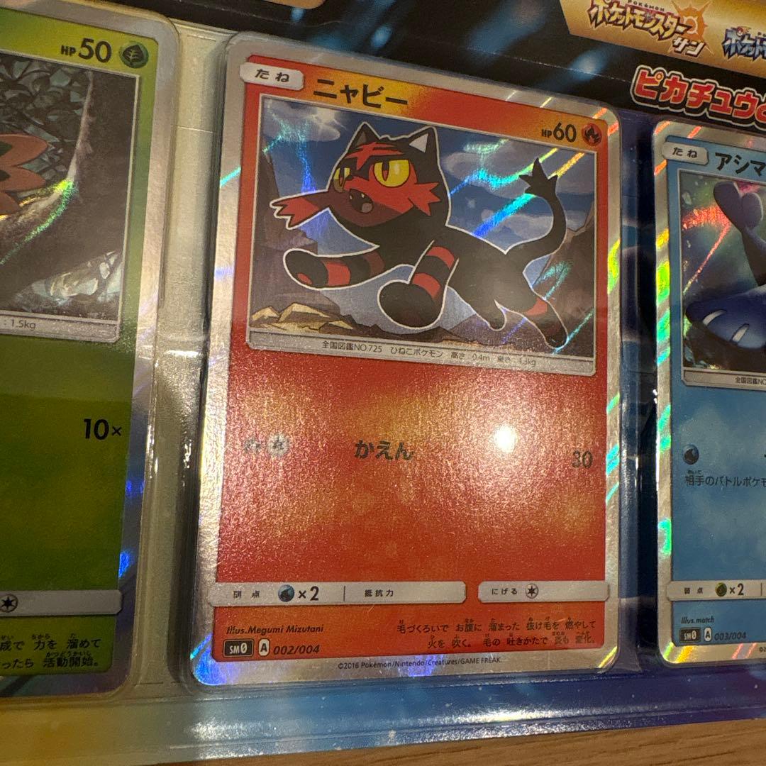 ピカチュウ　サン&ムーン　発売記念プロモ　新品未開封