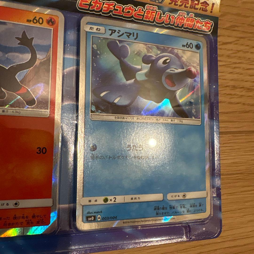 ピカチュウ　サン&ムーン　発売記念プロモ　新品未開封