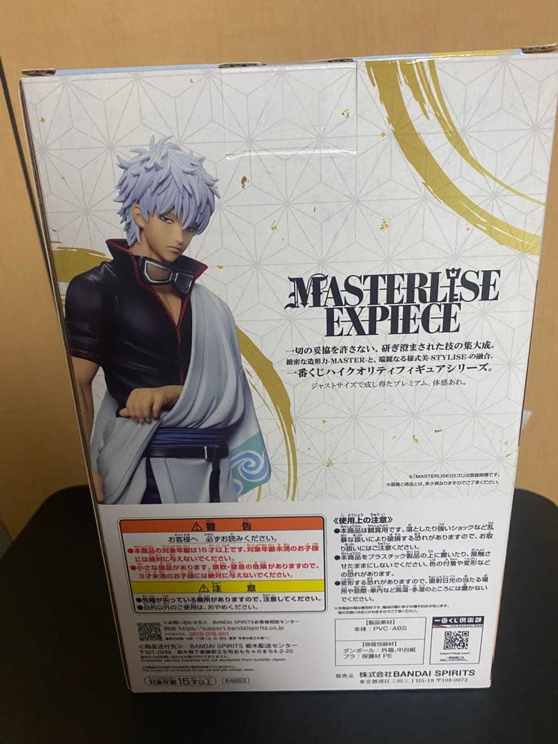 一番くじ 銀魂 はたちのつどい B賞 坂田銀時 フィギュア　吉原大炎上　映画