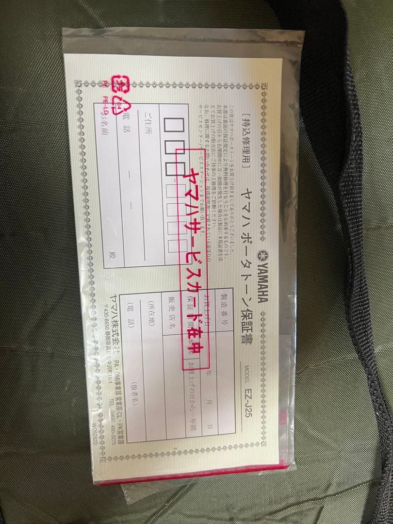 Yamaha EZ-J25電子キーボード