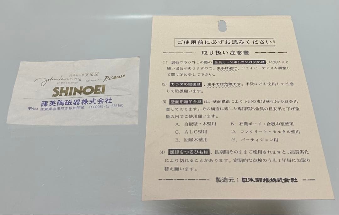 ② 有田焼　篠英陶磁器