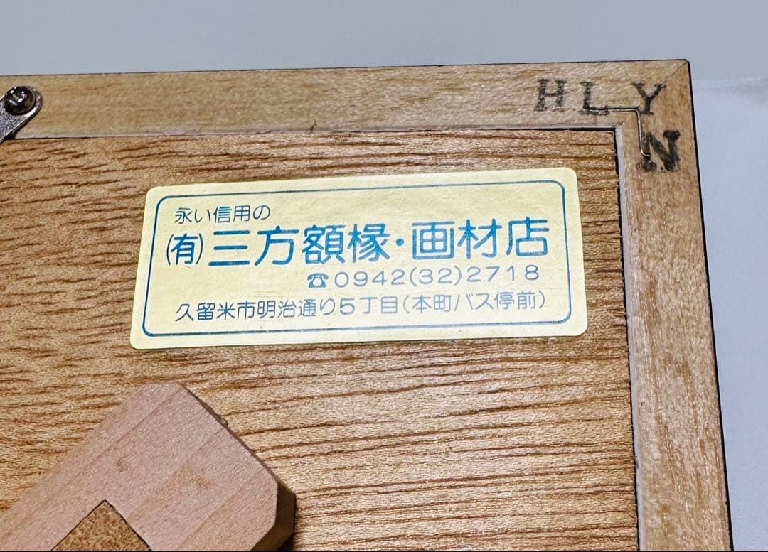 ② 有田焼　篠英陶磁器