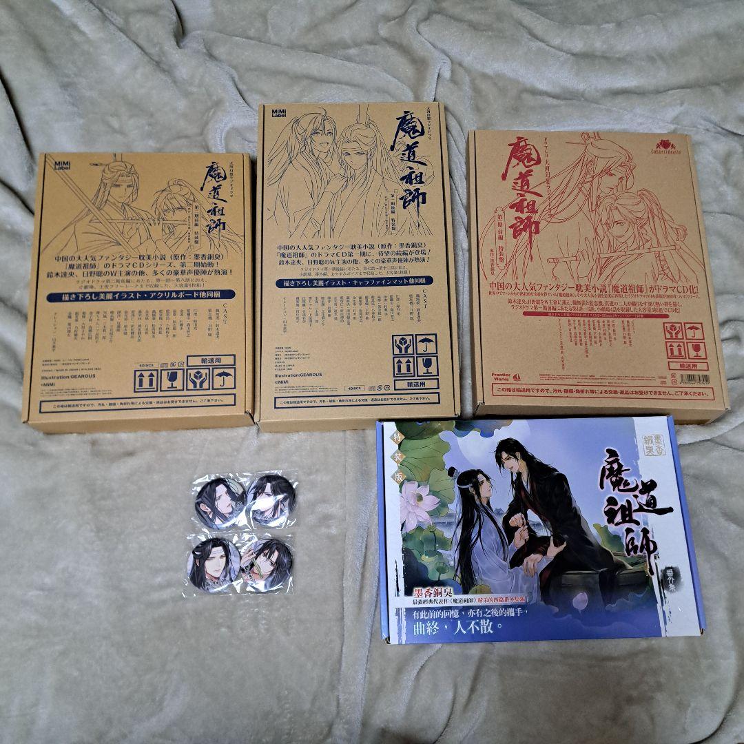 ②ページ目 魔道祖師 ラジオドラマ 第一期 後編 特装版 第二期　前編　特典